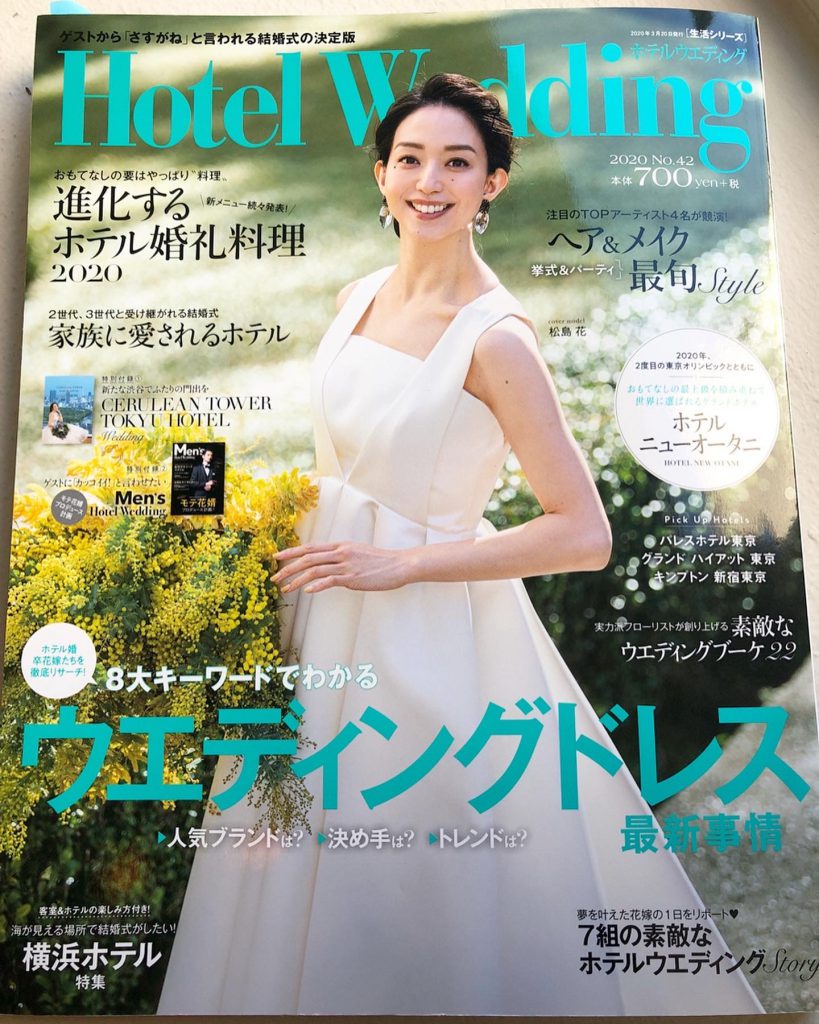 雑誌掲載 Hotel Wedding 42号 東京恵比寿 大阪のウエディングドレスレンタル専門店 Nae Atelier アトリエナエ